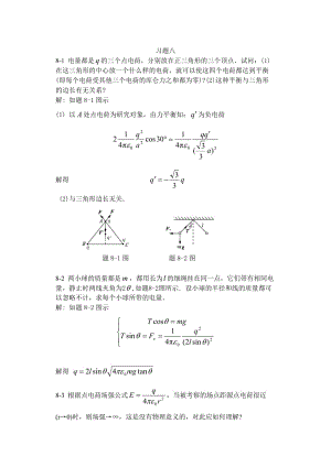 大學(xué)物理第三版主編趙近芳北京郵電大學(xué)出版社下冊答案.doc