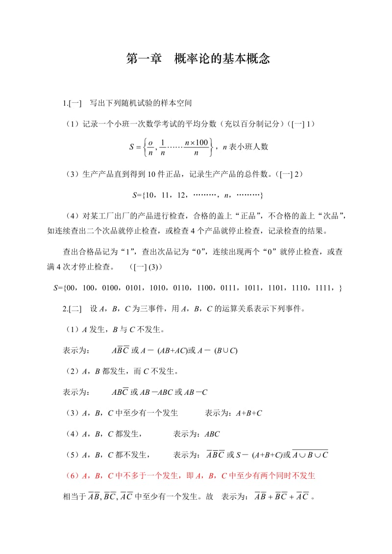 概率论与数理统计浙大四版习题答案第一章.doc_第1页