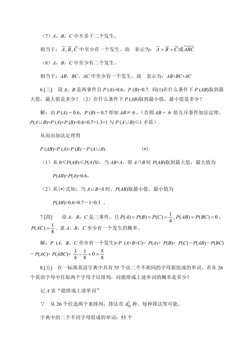 概率论与数理统计浙大四版习题答案第一章.doc_第2页