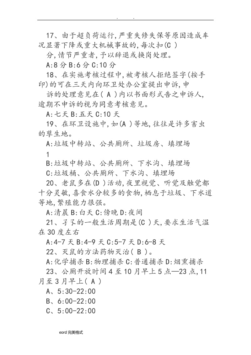 环卫工人培训考试题库完整.doc_第3页