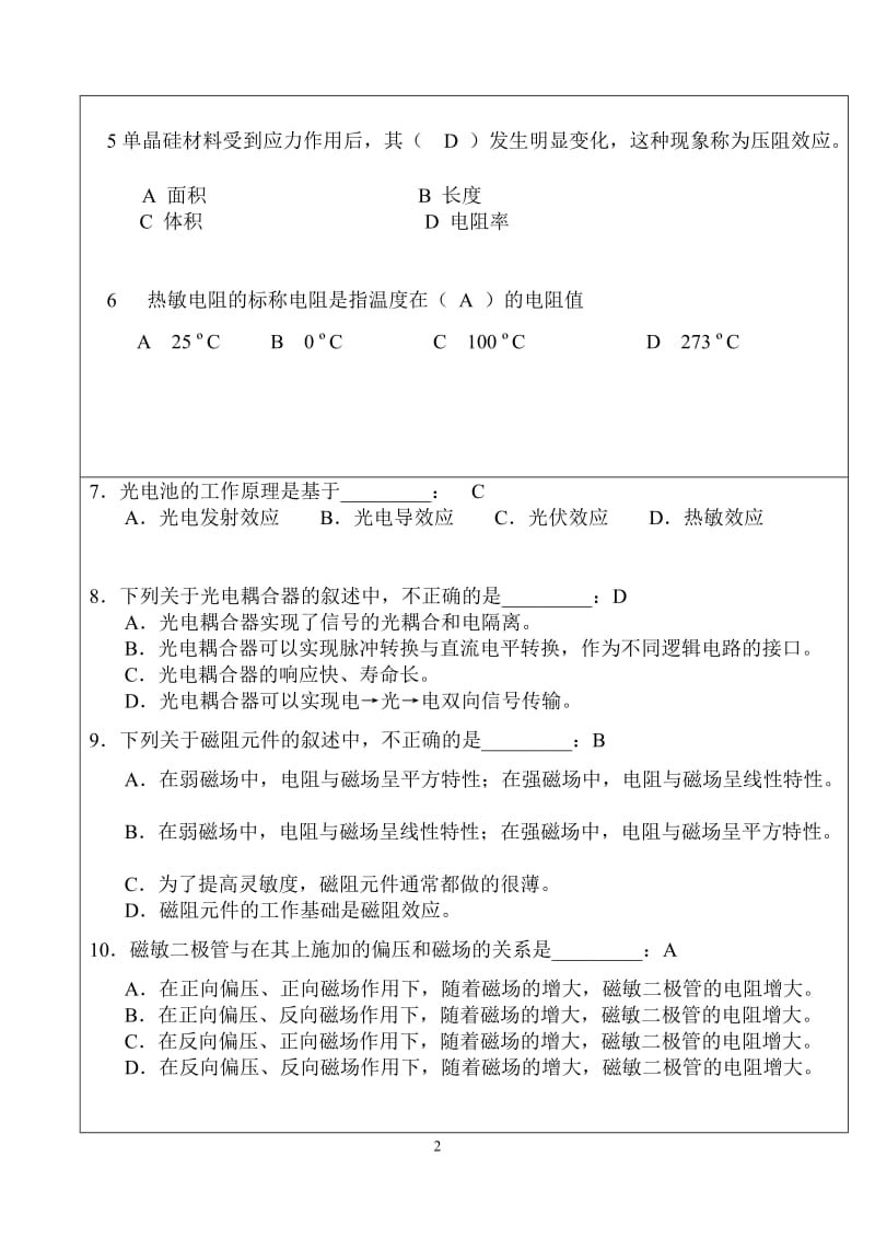 传感器试卷和答案.doc_第2页