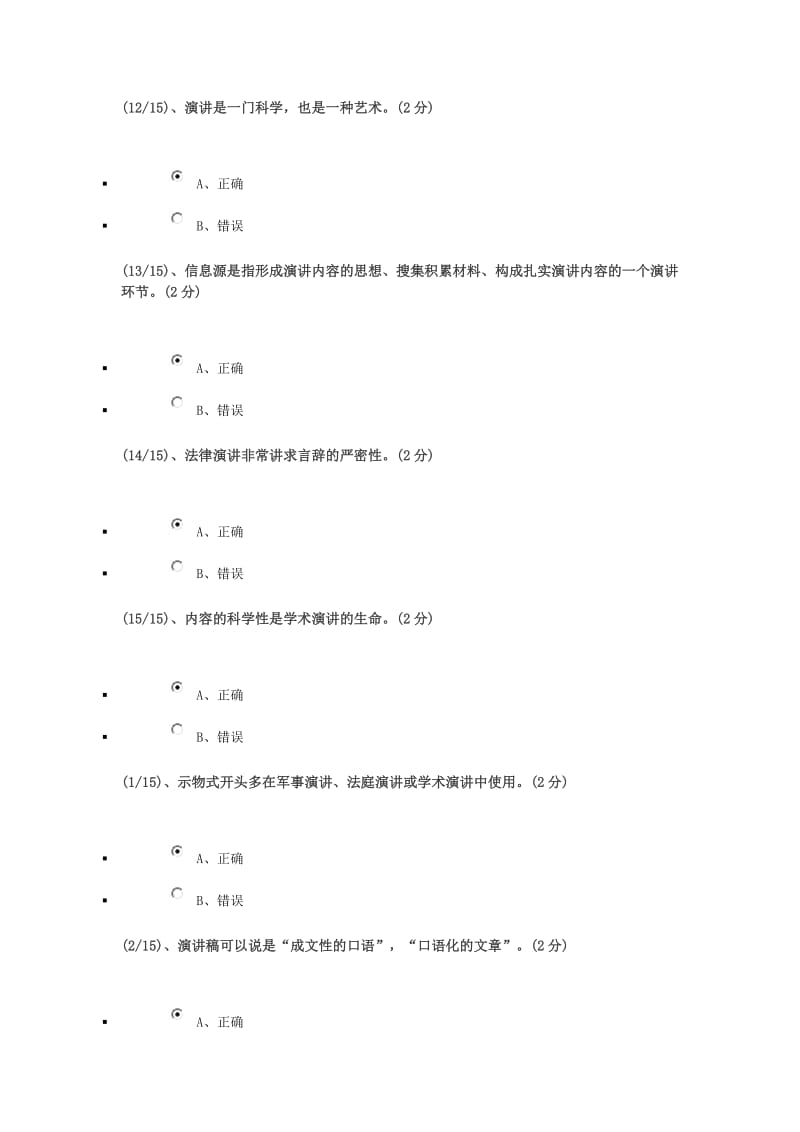 演讲学答案分析.doc_第3页