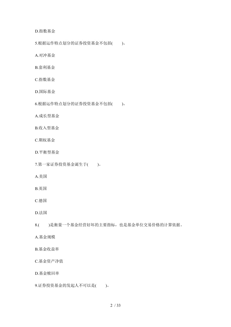 证券从业考试证券投资基金真题.doc_第2页