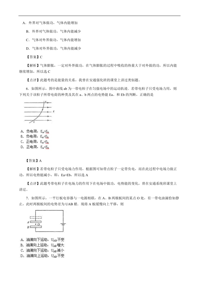 成人高考高起点理化真题及答案.doc_第3页