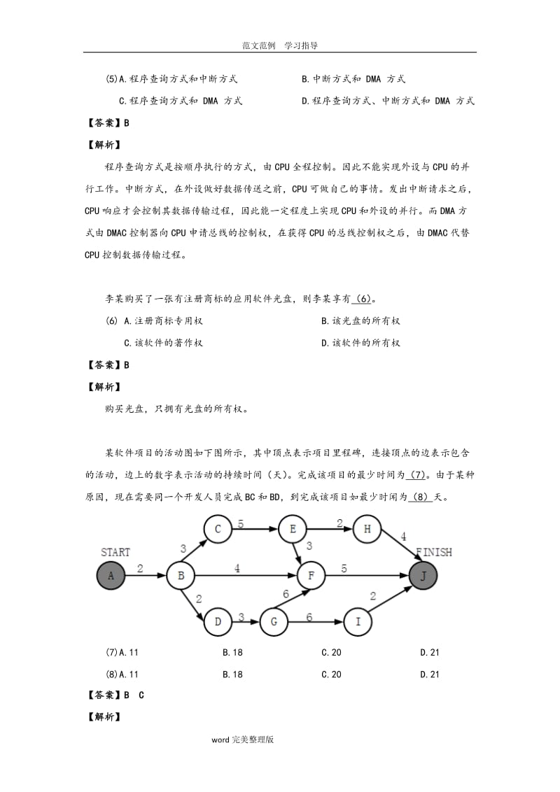 下半网络工程师真题及答案详细讲解.doc_第2页