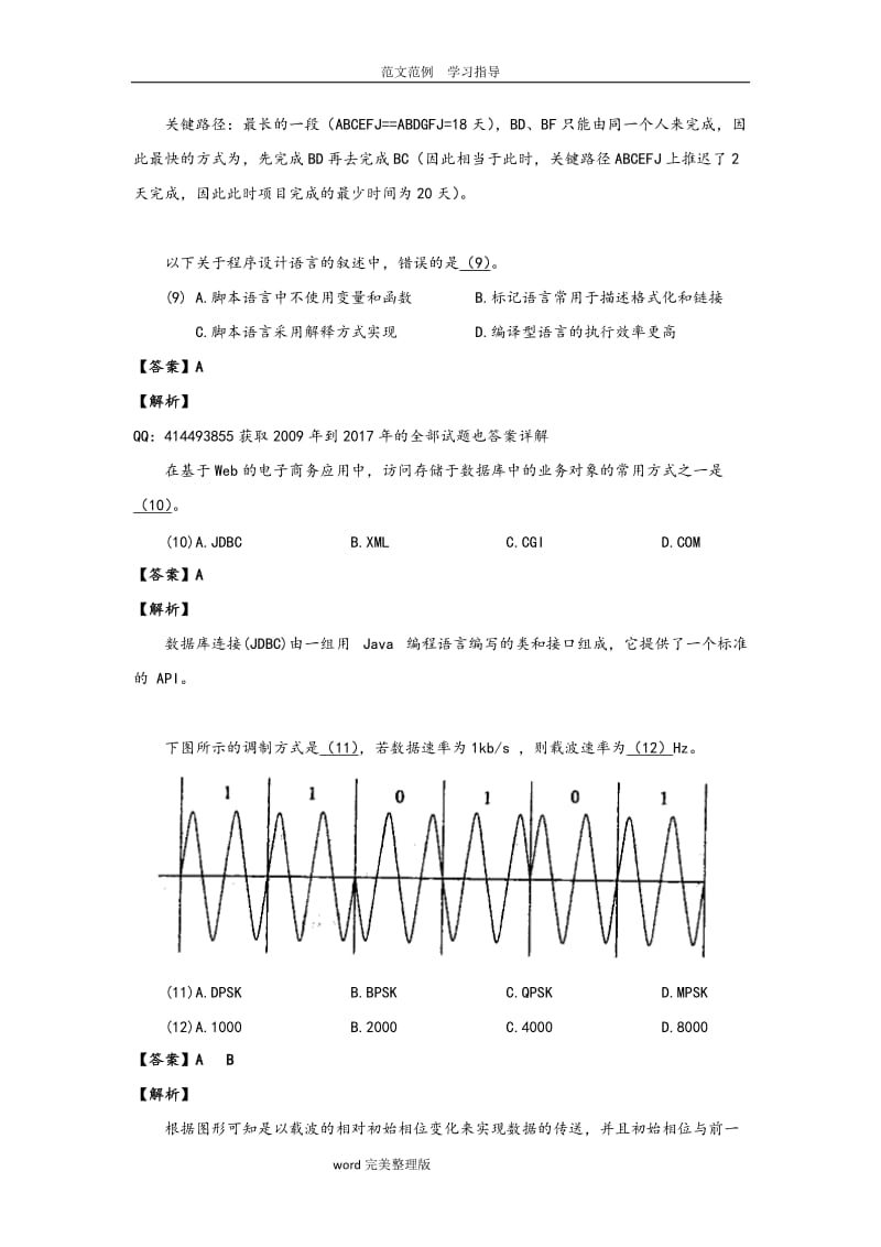 下半网络工程师真题及答案详细讲解.doc_第3页