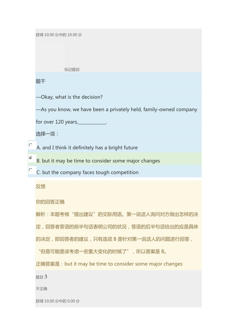 国开大《商务英语4》自测试题8及答案.doc_第2页