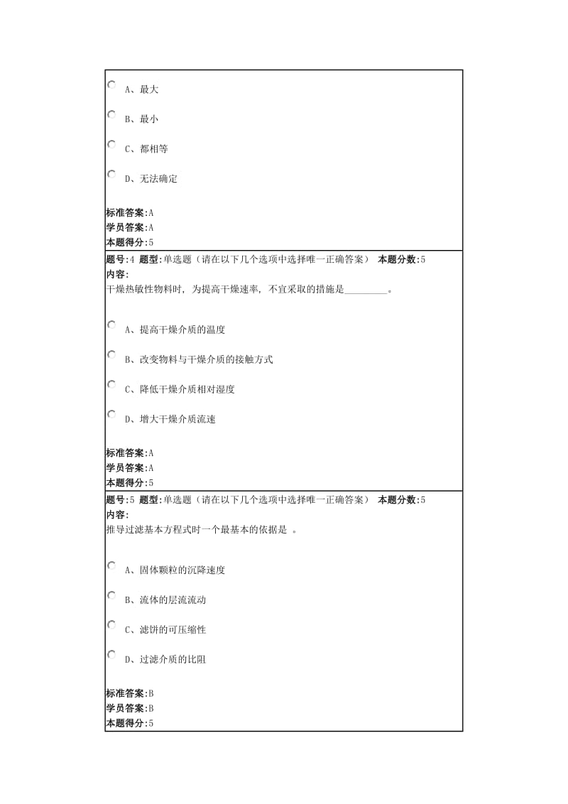 化工原理作业四套答案全概要.doc_第2页