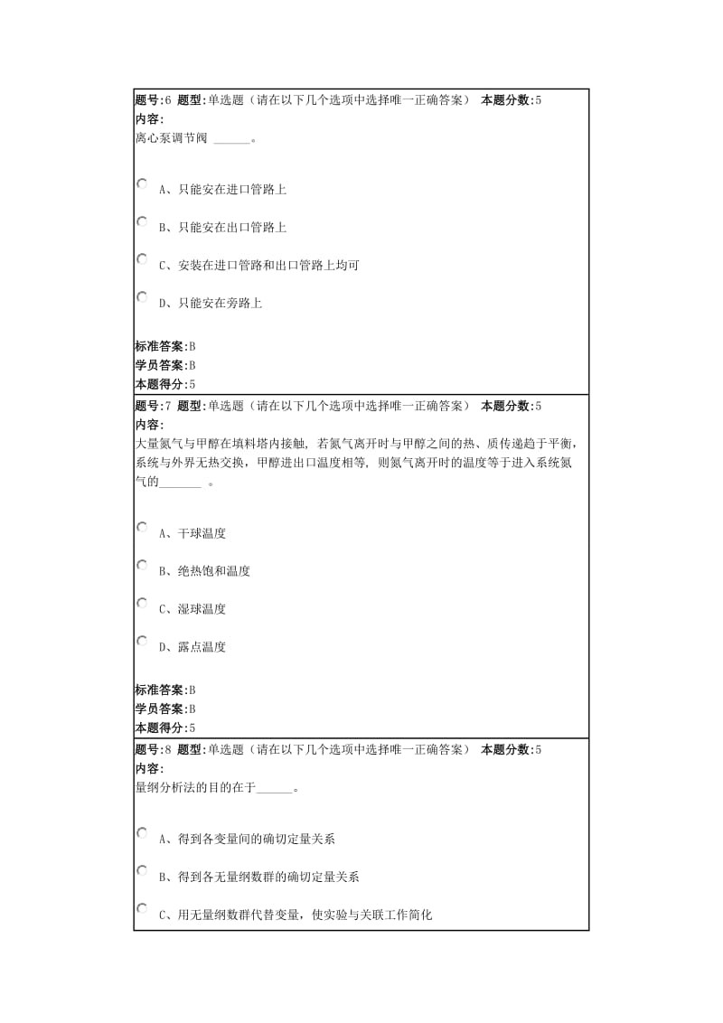 化工原理作业四套答案全概要.doc_第3页