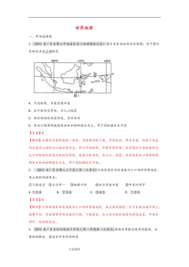 世界地理专题复习试题与答案.doc_第1页