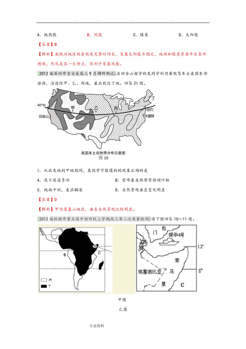 世界地理专题复习试题与答案.doc_第2页