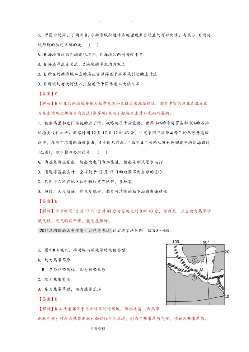 世界地理专题复习试题与答案.doc_第3页