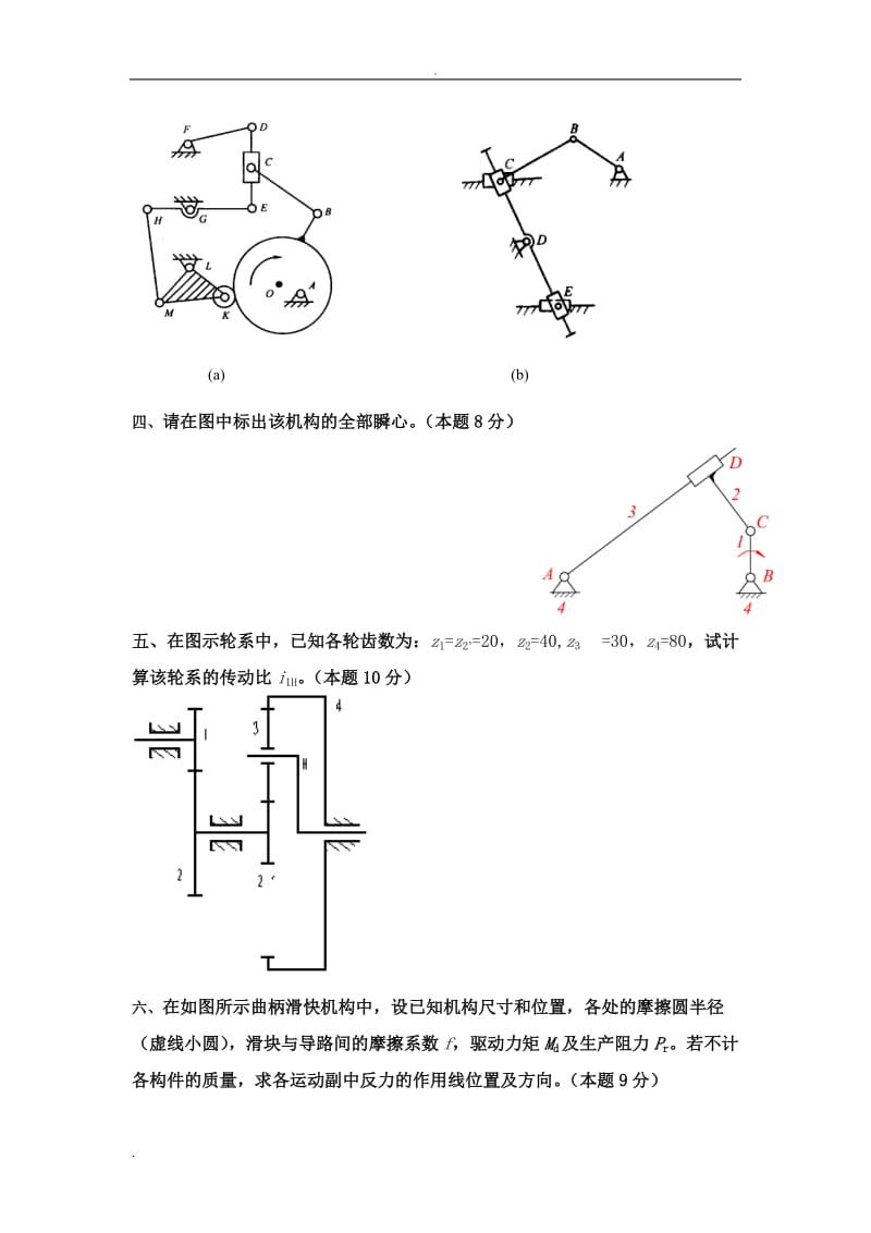 机械原理试题有答案.doc_第3页