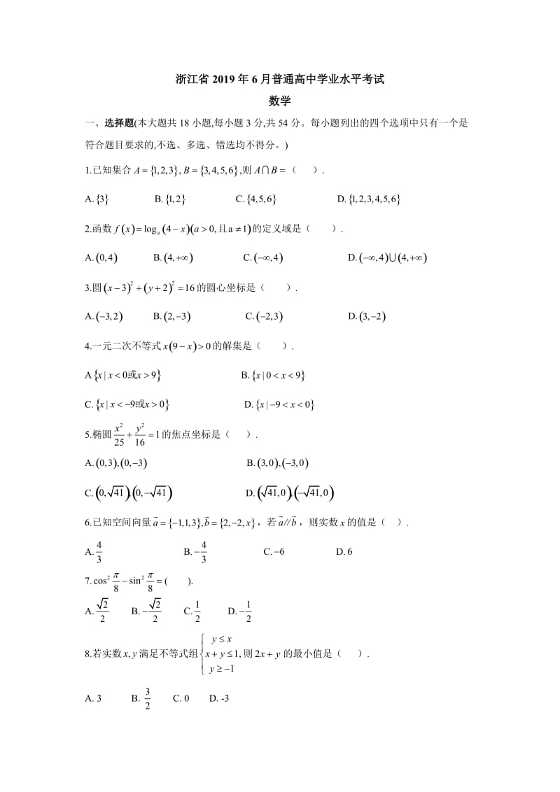 浙江数学学考试卷及答案.doc_第1页