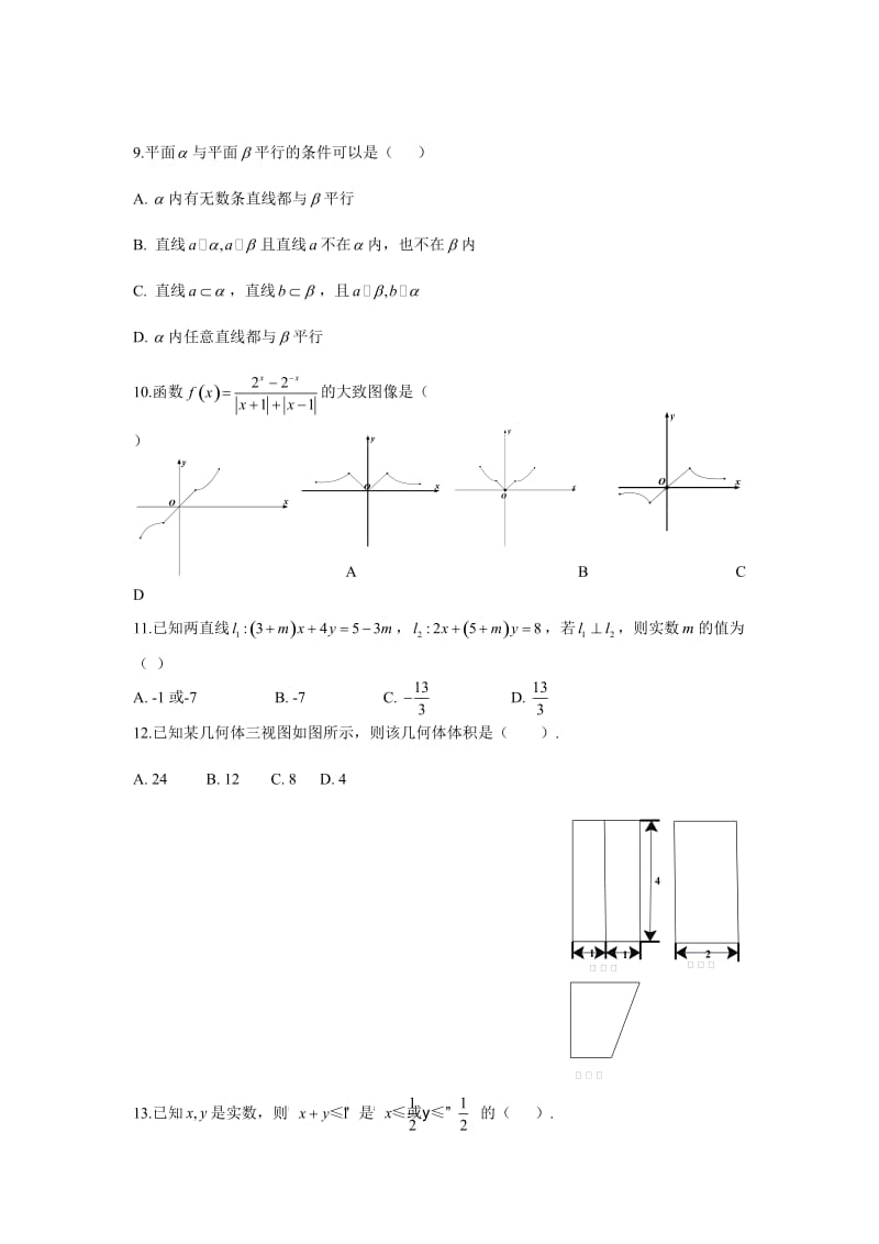 浙江数学学考试卷及答案.doc_第2页