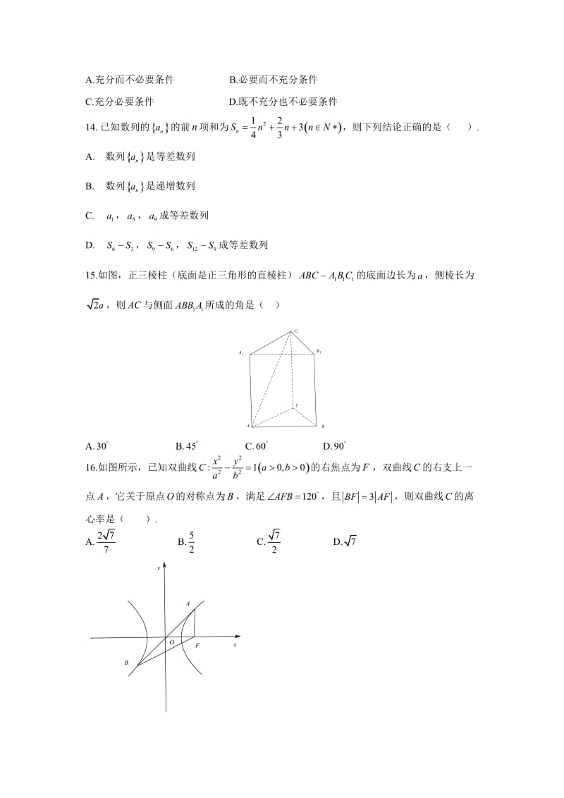 浙江数学学考试卷及答案.doc_第3页