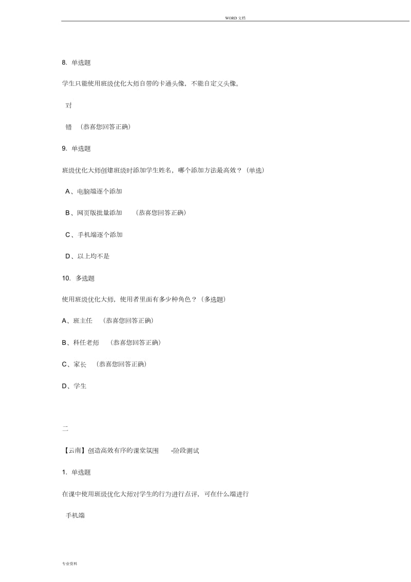 云南中小学教师互动多媒体培训测试答案.doc_第3页