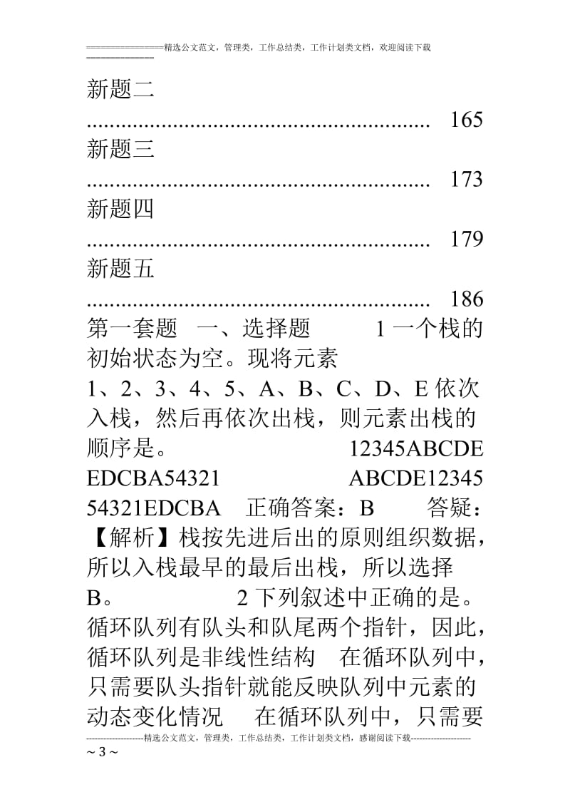 二级MS考试题库.doc_第3页