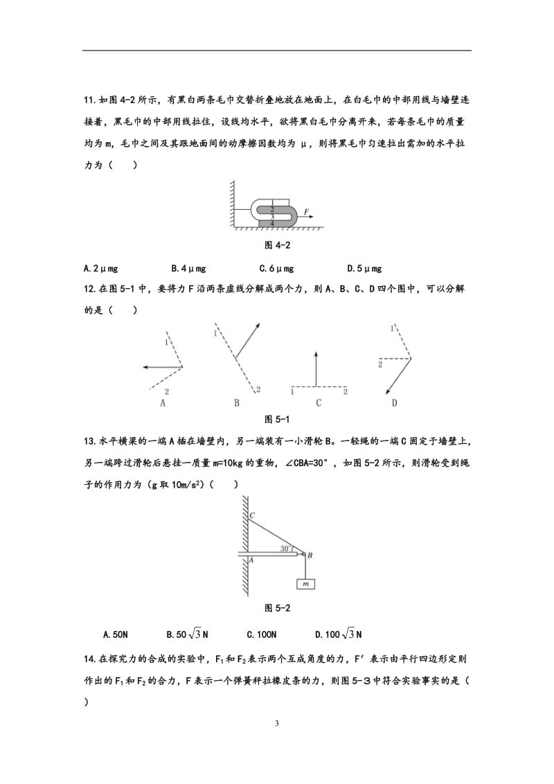 高一物理必修一力学测试题带答案.doc_第3页