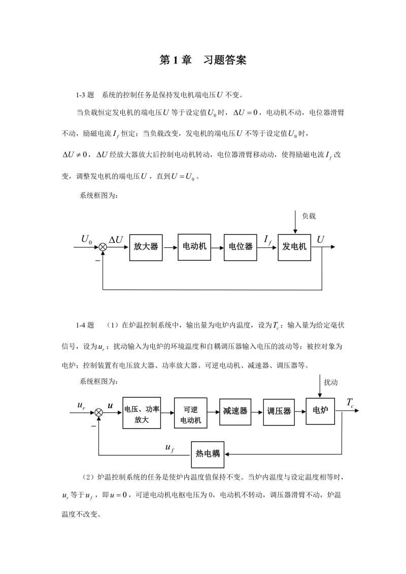 《自动控制原理》李晓秀习题参考答案.doc_第1页