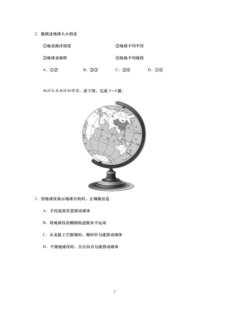 2018年北京市石景山区初三第一学期地理期末试卷(含答案).pdf_第2页