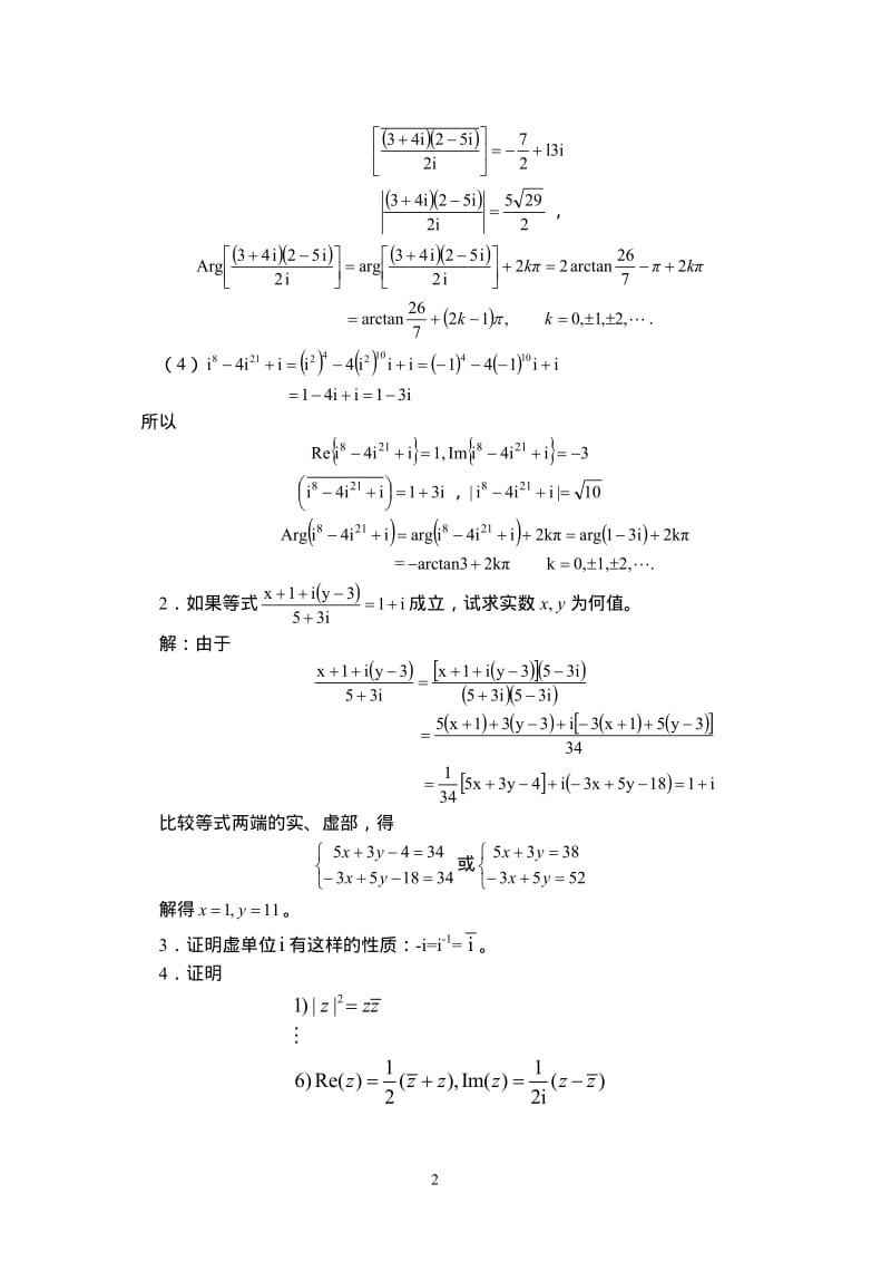 工程数学第一章习题解答煤炭出版社.pdf_第2页