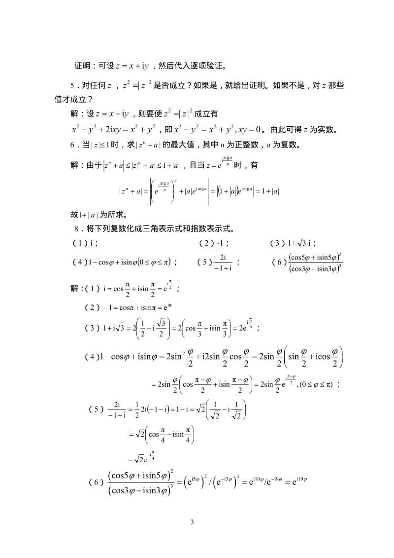 工程数学第一章习题解答煤炭出版社.pdf_第3页