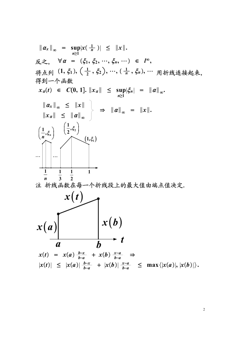 泛函分析答案张恭庆.pdf_第2页