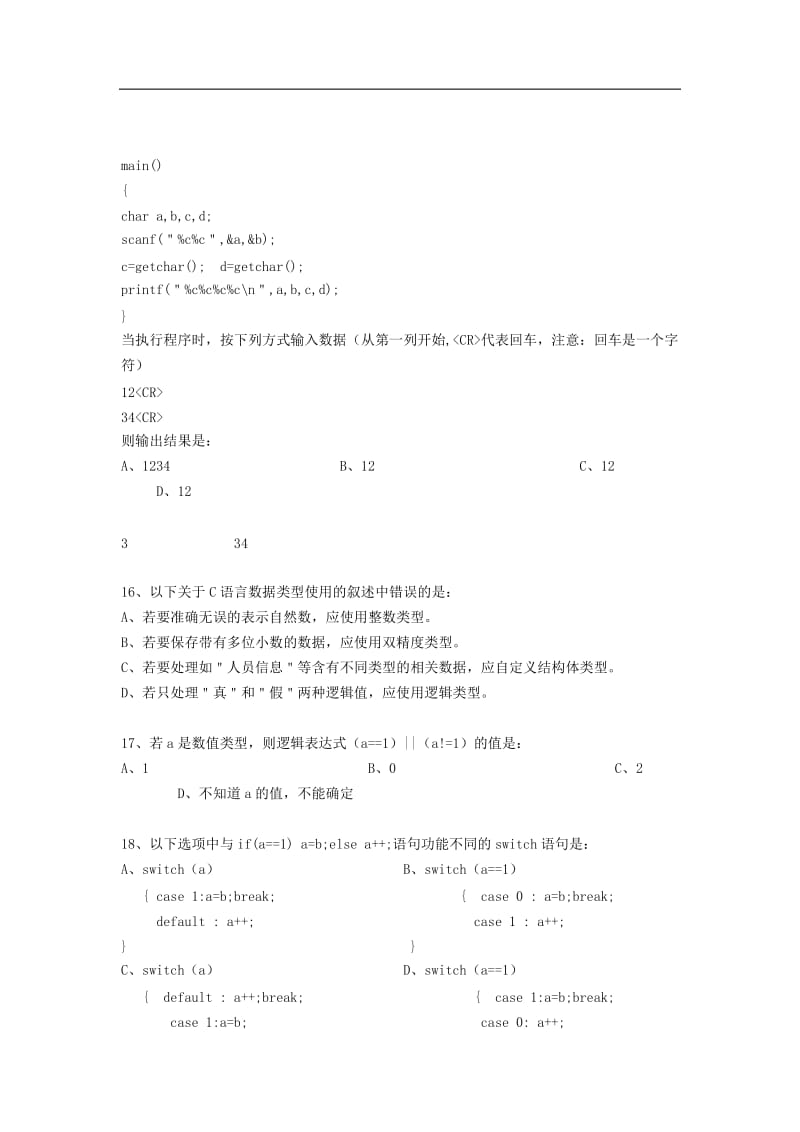 全国计算机等级考试二级C语言笔试试卷及参考答案.doc_第3页