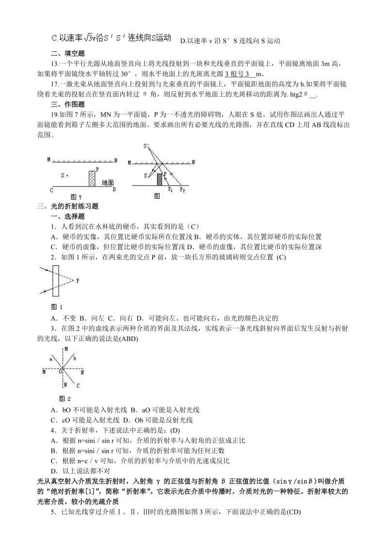 初二物理光学练习题附答案.doc_第3页