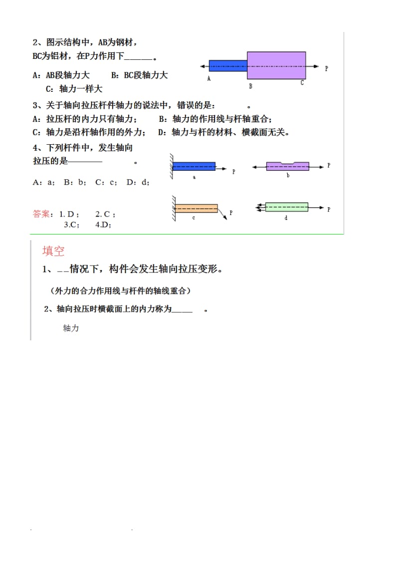 材料力学期末复习试题库你值得看看.doc_第3页