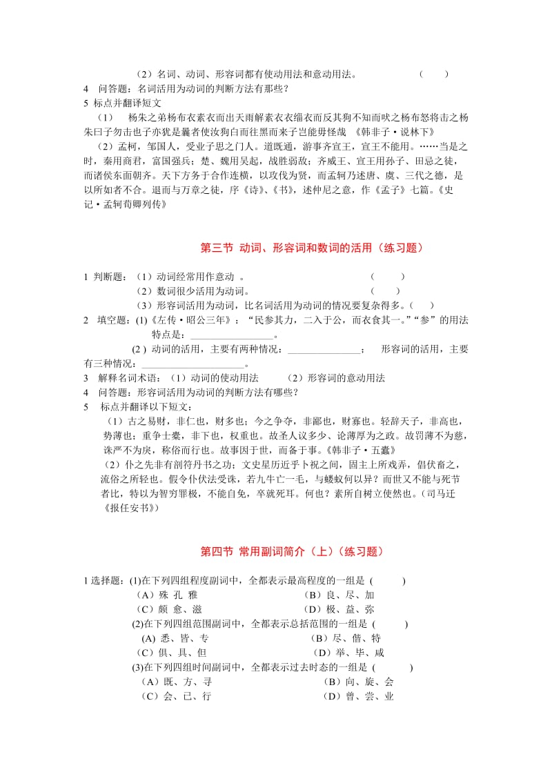 古代汉语语法练习题及其答案.doc_第2页