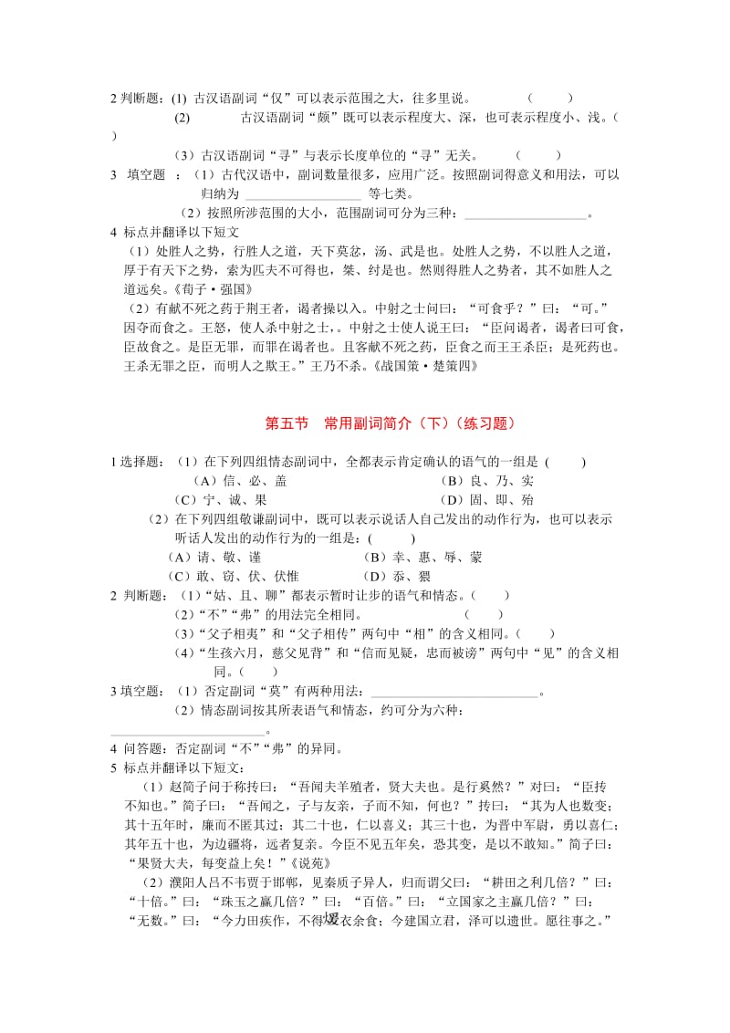 古代汉语语法练习题及其答案.doc_第3页