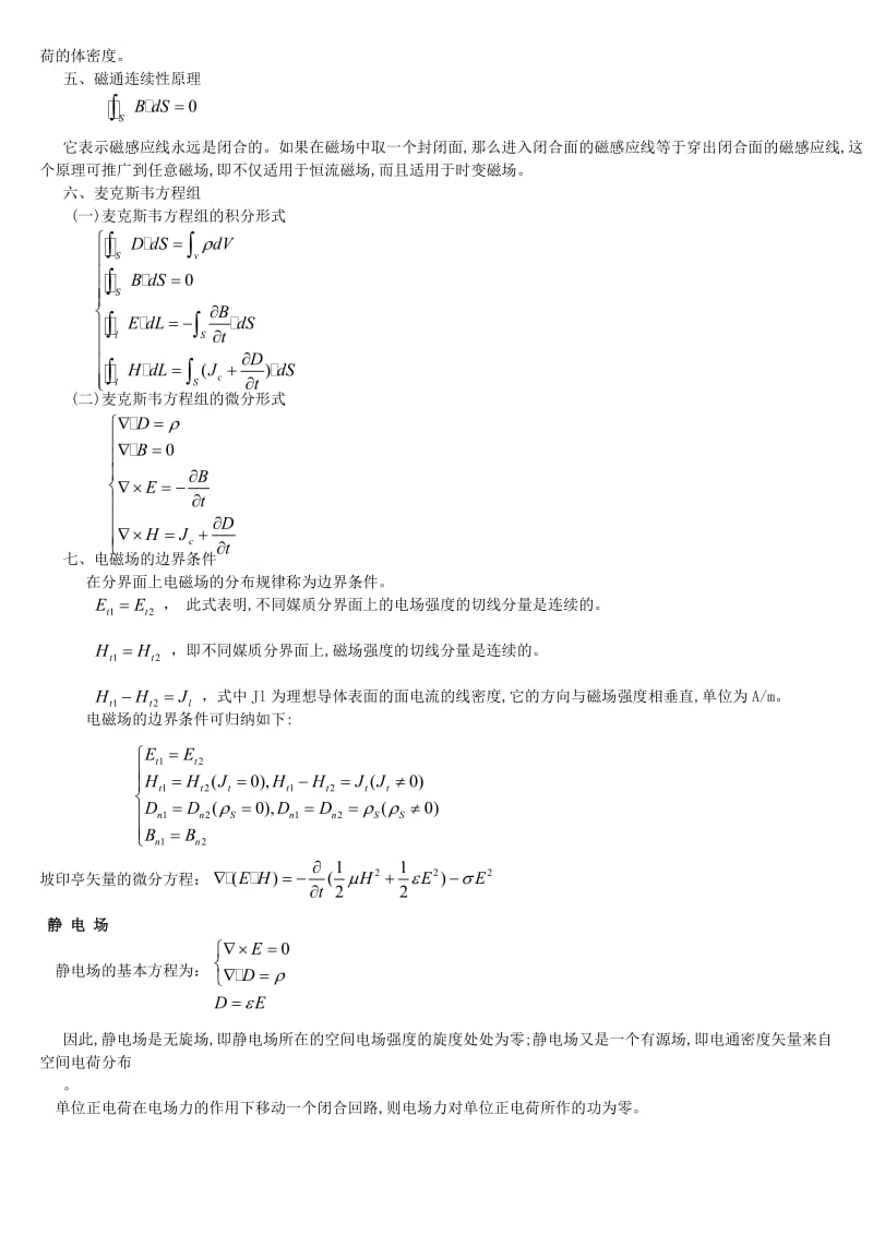 电磁场与微波技术课后答案李媛北京邮电出版社.doc_第2页