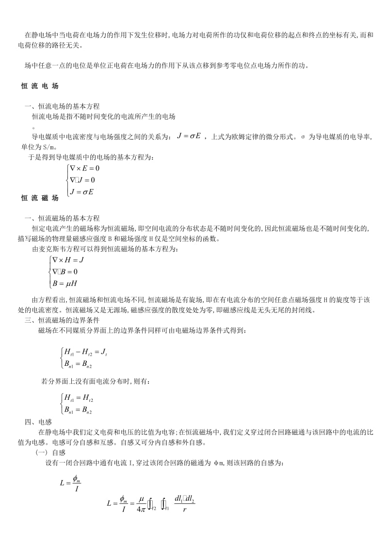 电磁场与微波技术课后答案李媛北京邮电出版社.doc_第3页