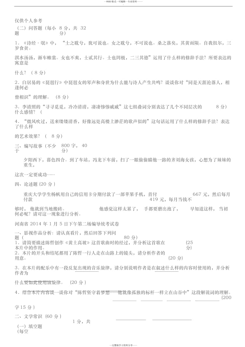 河南省普通高校编导制作类专业招生统考真题.doc_第3页