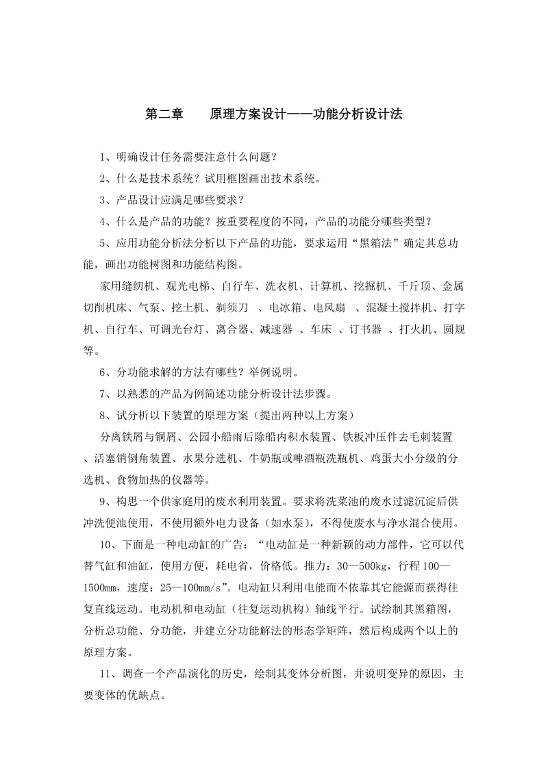 机械设计学习题集.doc_第3页