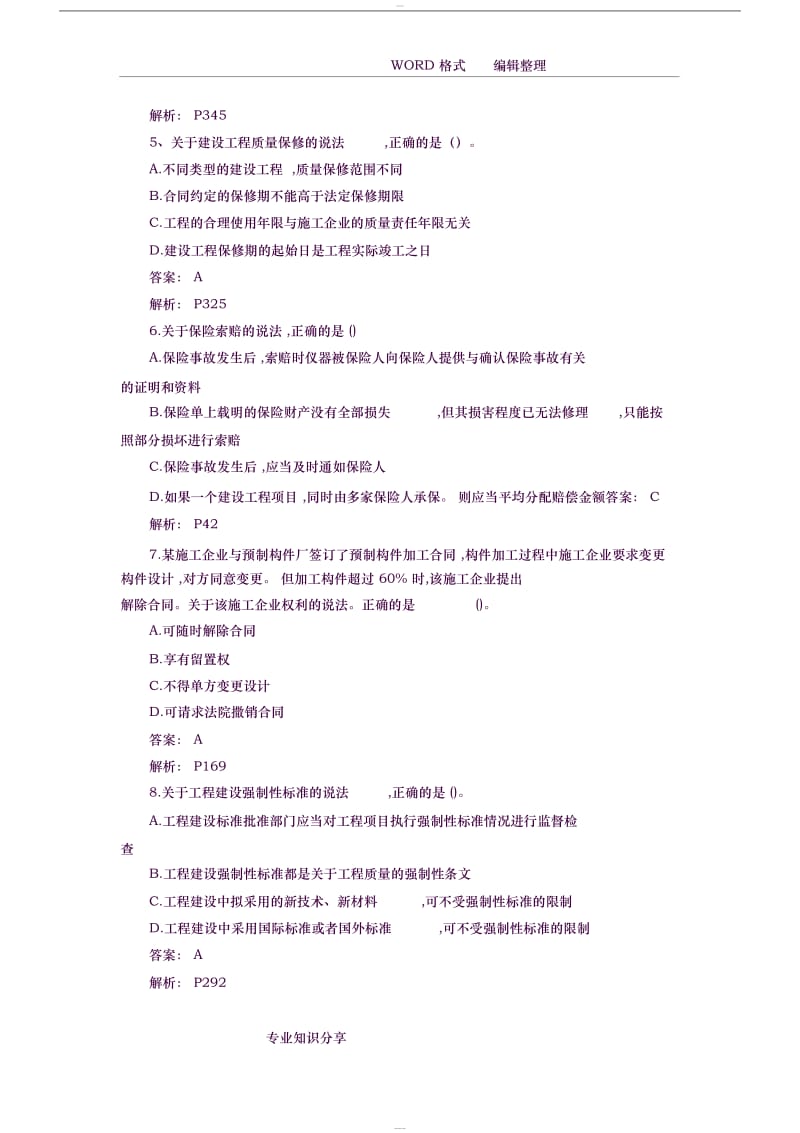 2018年一级建造师建设工程法规和相关知识真题和答案.doc_第2页