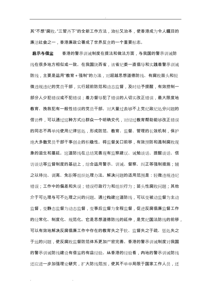 监督学形成性考核册答案.doc_第2页