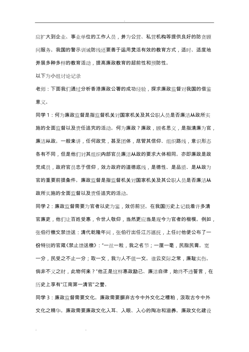 监督学形成性考核册答案.doc_第3页