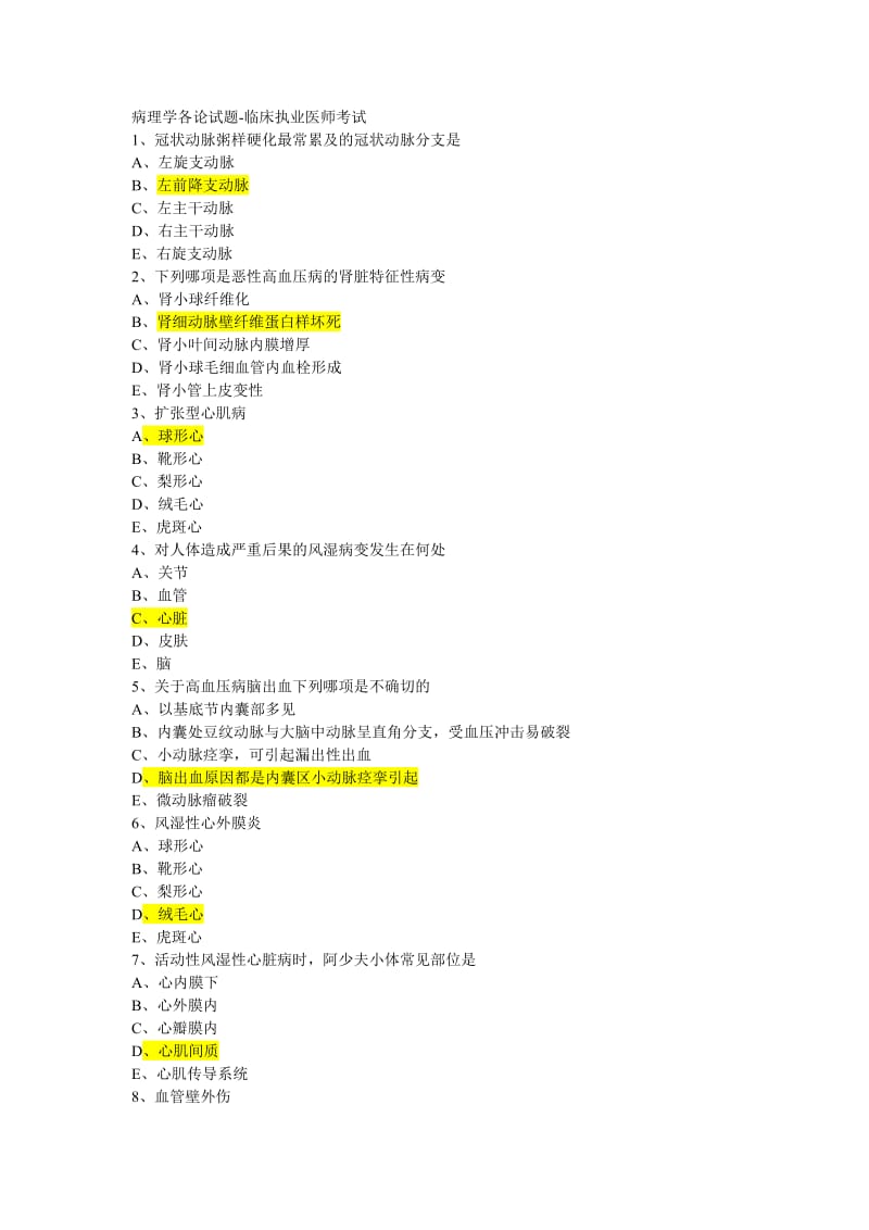 病理学各论试题重点.doc_第1页