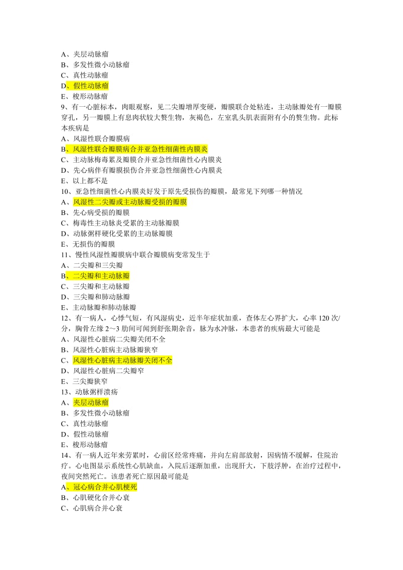 病理学各论试题重点.doc_第2页