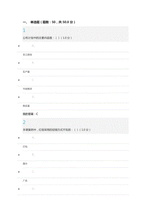 《創(chuàng)業(yè)基礎(chǔ)》王艷茹期末考試答案.doc