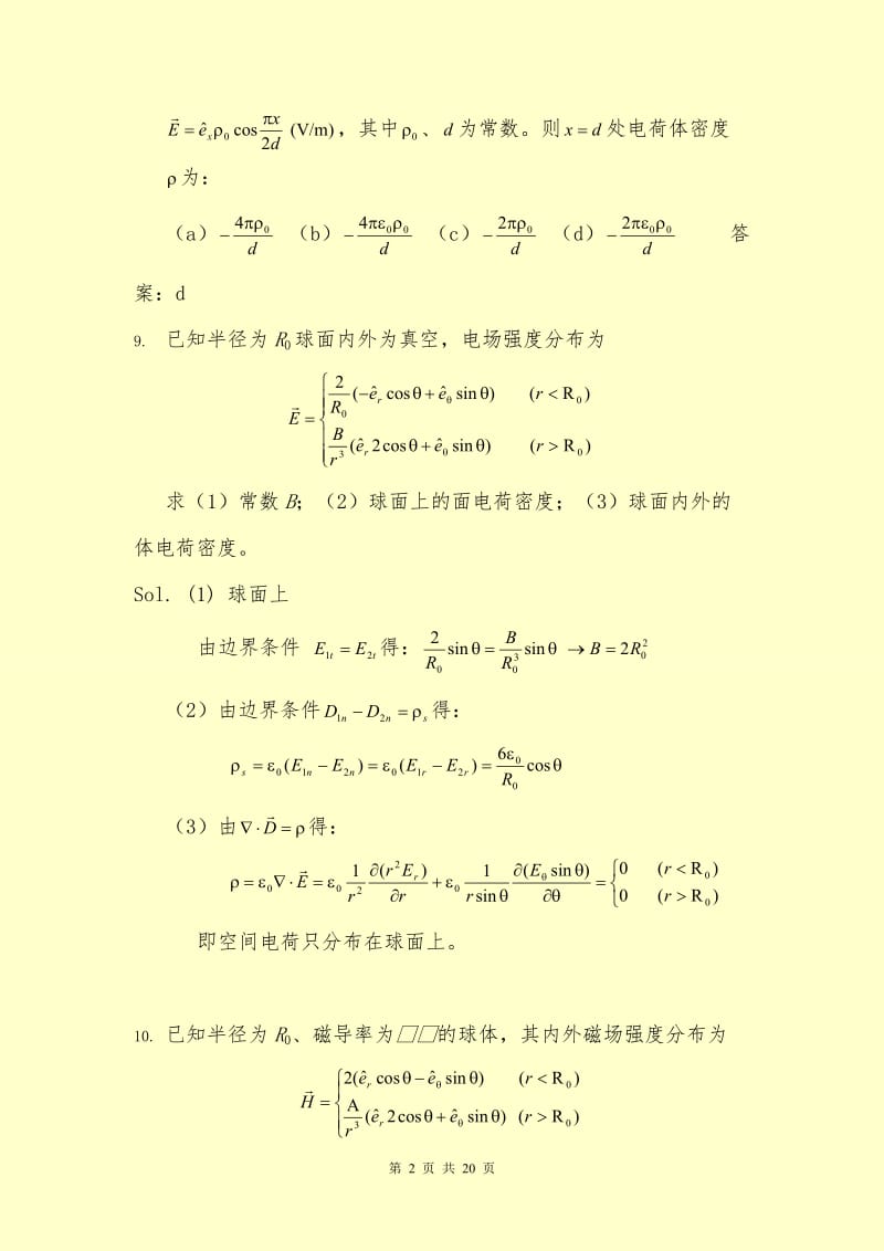 电磁场理论复习题题库答案模板.doc_第2页