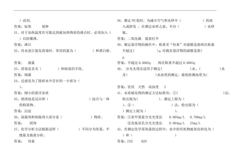 化验室水质分析试题库.doc_第3页