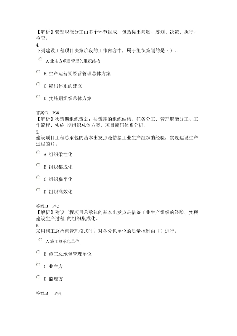 建设工程项目管理真题答案已校对.doc_第2页