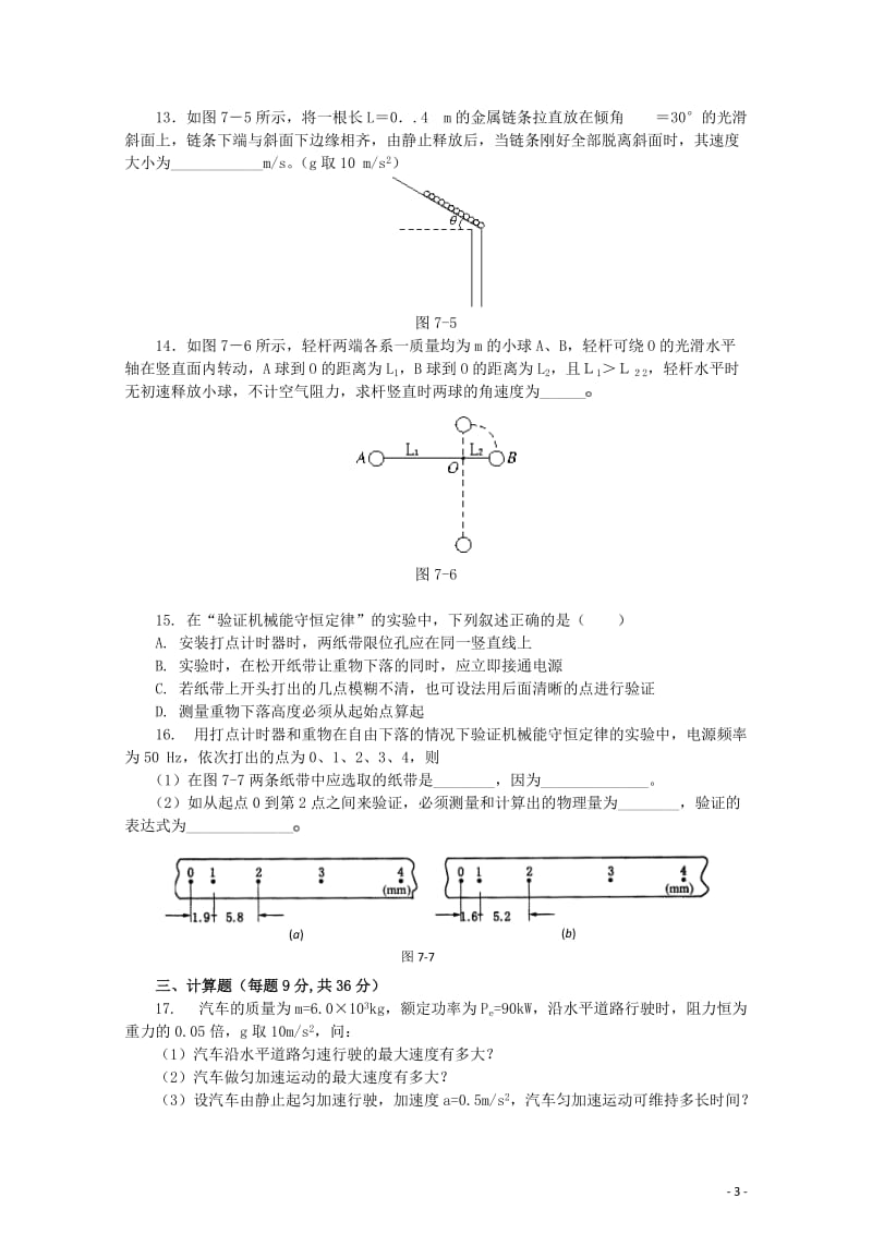 高一物理机械能单元测试题五套含答案.doc_第3页