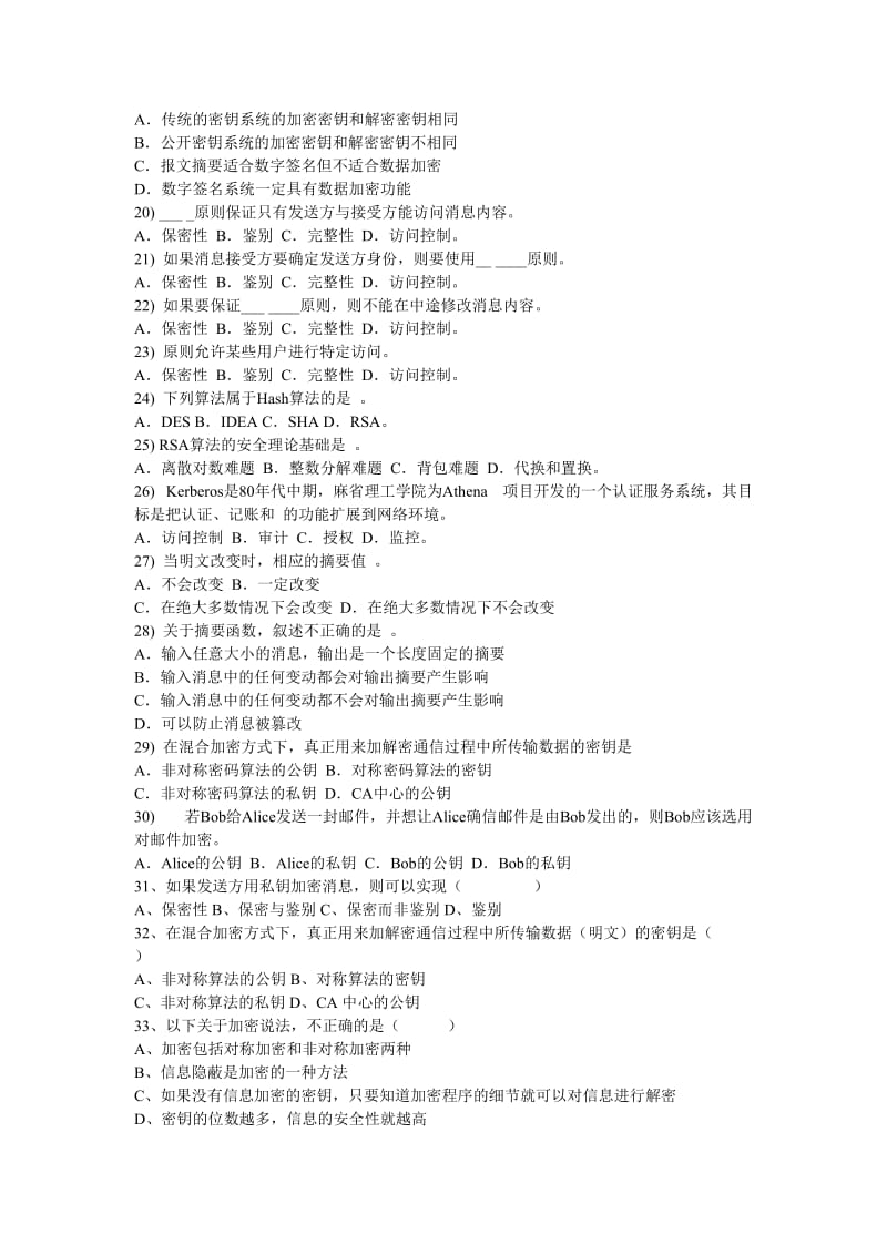 密码学复习题.doc_第3页