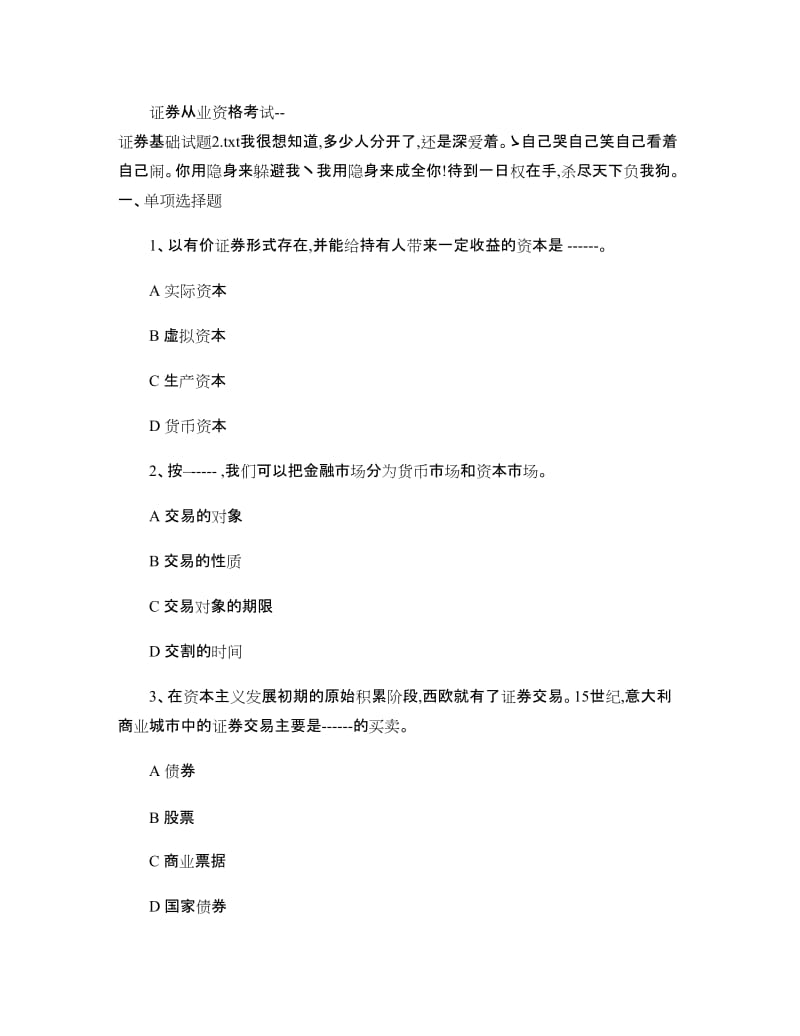 证券从业资格考试证券基础试题.doc_第1页