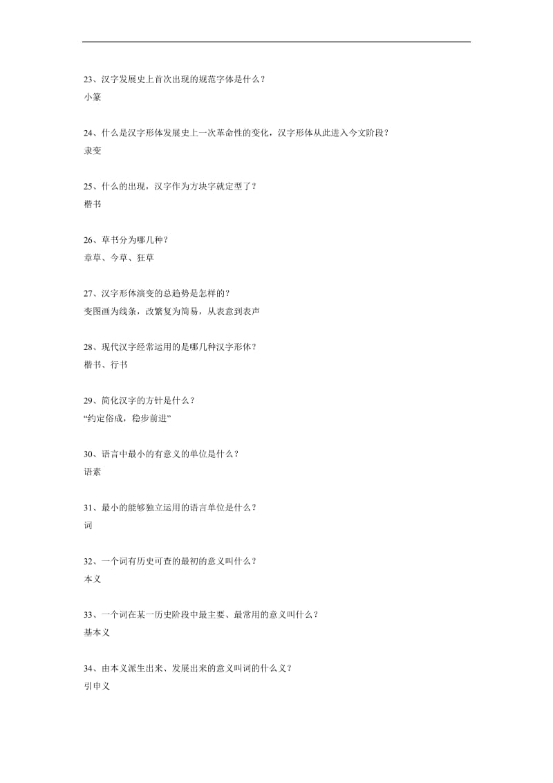 汉语言文学专业文学常识试题200道.doc_第3页